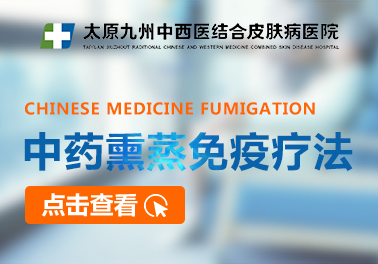 中药熏蒸免疫疗法