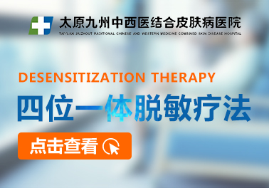 四位一体脱敏疗法